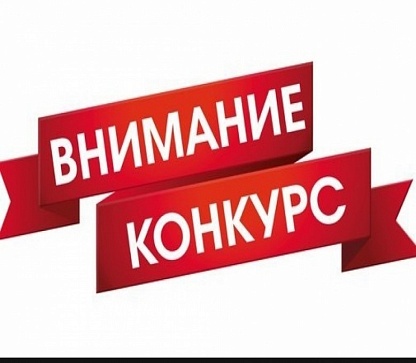 Министерством туризма Республики Алтай 13 апреля 2024 г. объявлен конкурсный отбор