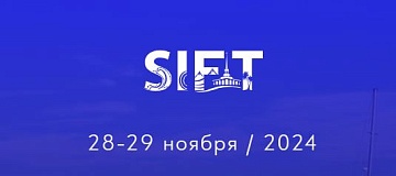 Открыта онлайн регистрация заявок на участие в Международном туристском Форуме SIFT-2024.